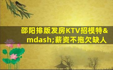 玉溪KTV招聘